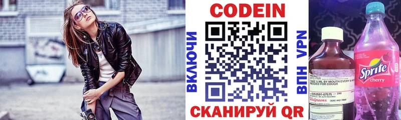 Codein напиток Lean (лин)  Купить где  Венёв 